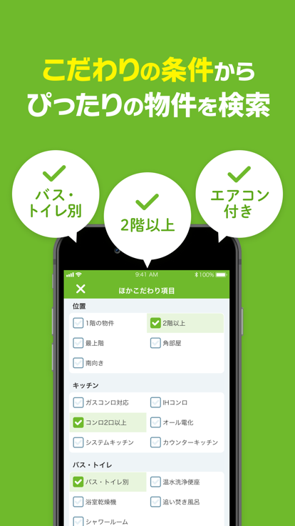suumo日本租房网手机版