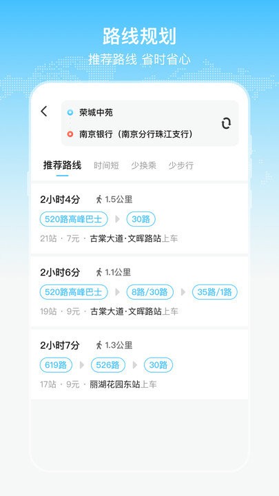 公交出行通免费版