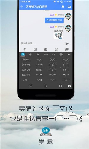 岁寒输入法官网版