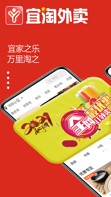 宜淘外卖官网版