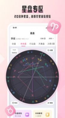 汽水星座安卓版