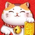 开心招财猫最新版
