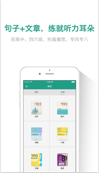 扇贝听力免费版