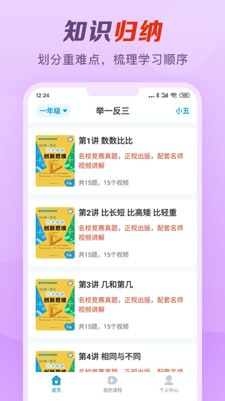 举一反三安卓版