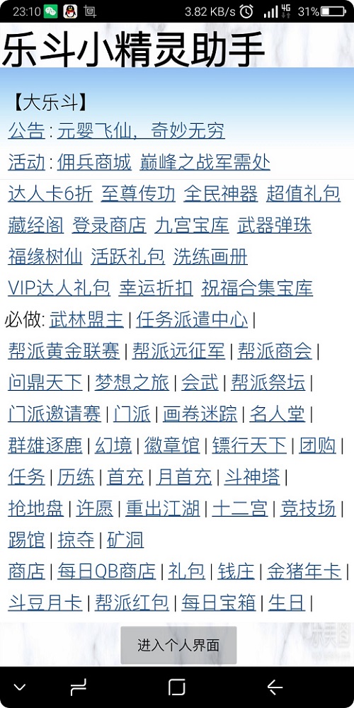 乐斗小精灵手机版