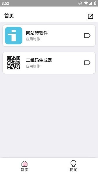 应用制作器手机版