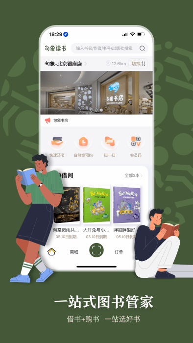 句象读书最新版