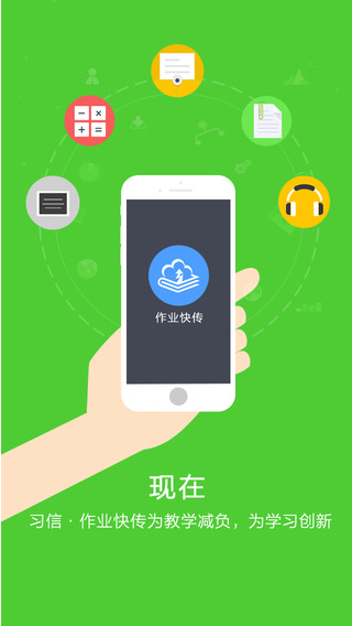 习信免费版