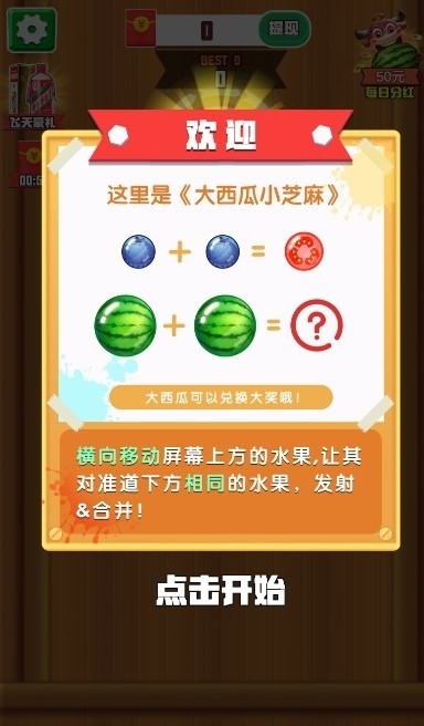 大西瓜小芝麻赚钱