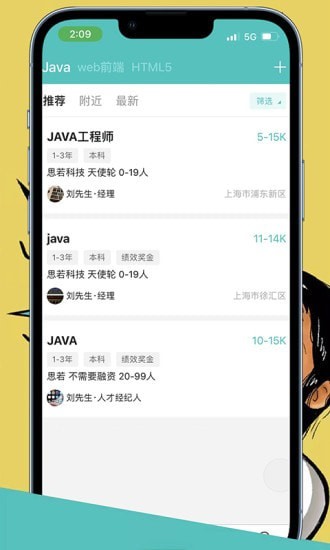CO直聘免费版
