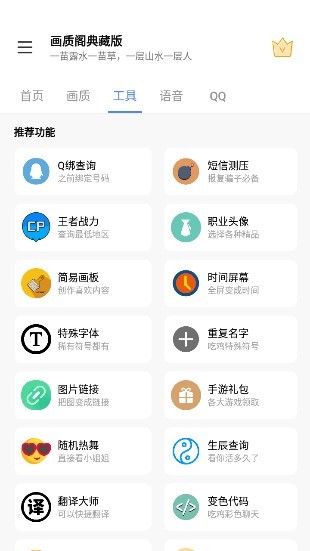 画质阁典藏免费版