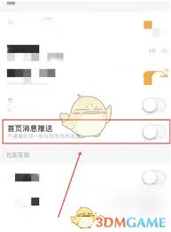 随手记如何关闭首页推送