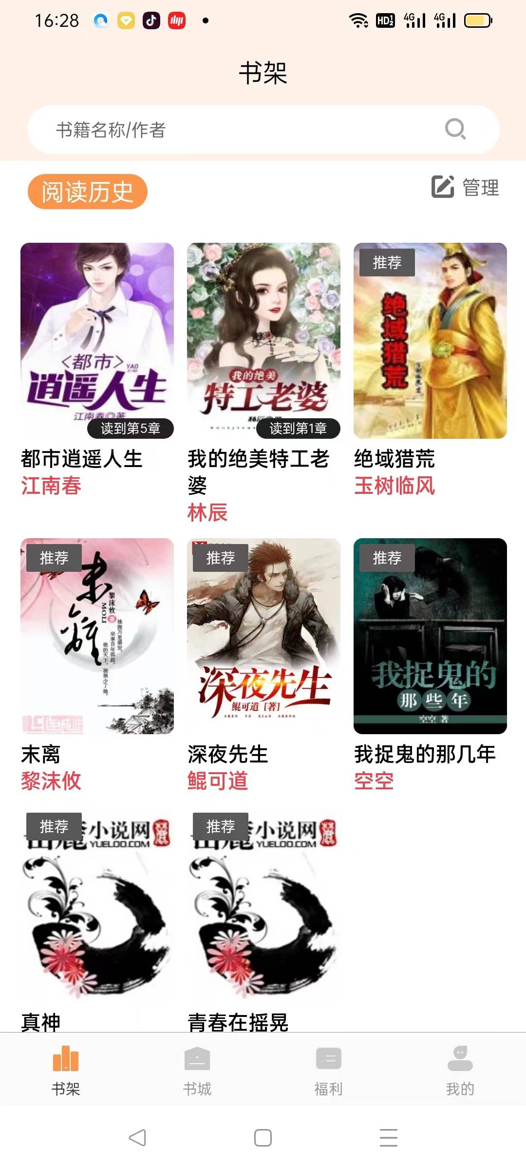 悦文阅读手机版