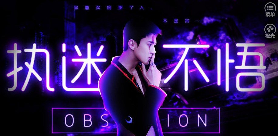 执迷不悟官网版