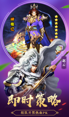 征程三国