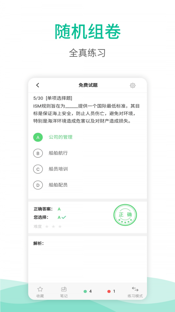 海船船员考试宝典手机版