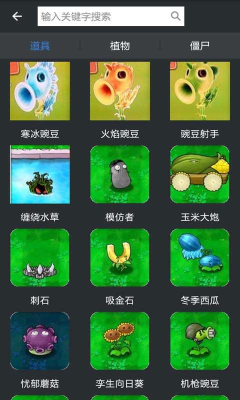 植物大战僵尸助手官网版