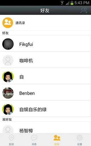 有邻安卓版