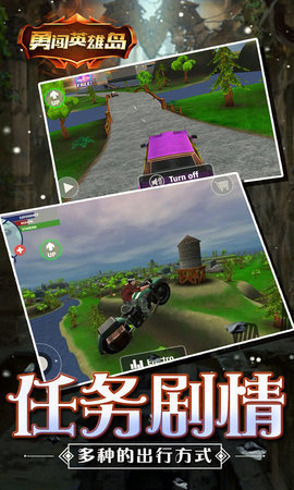 勇闯英雄岛免费版
