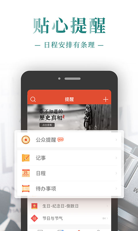 公关日历免费版