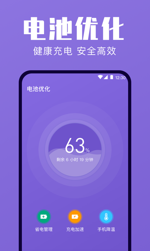 一键清理优化官网版