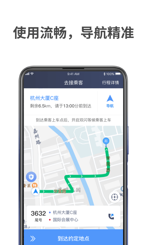 飞嘀车主官网版