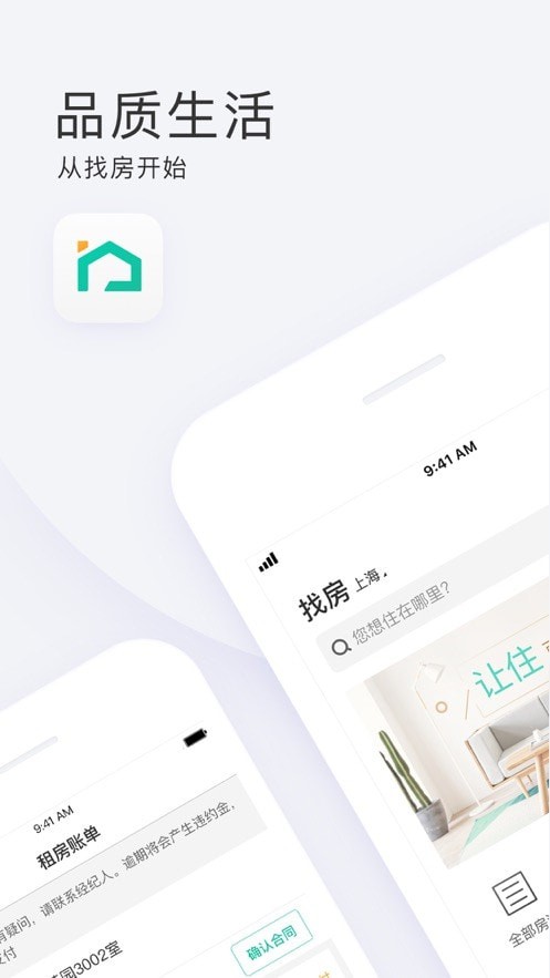 会找房极速免费版