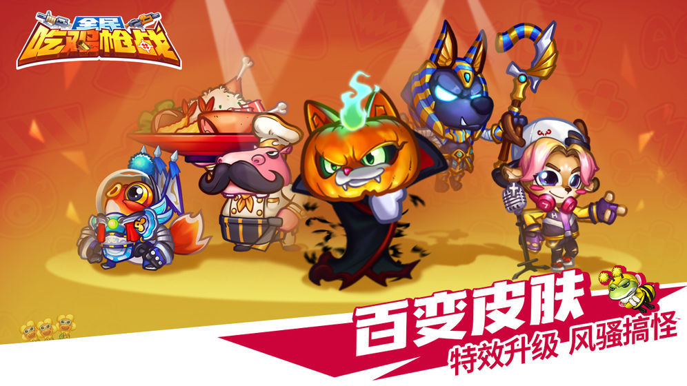 全民吃鸡枪战最新版