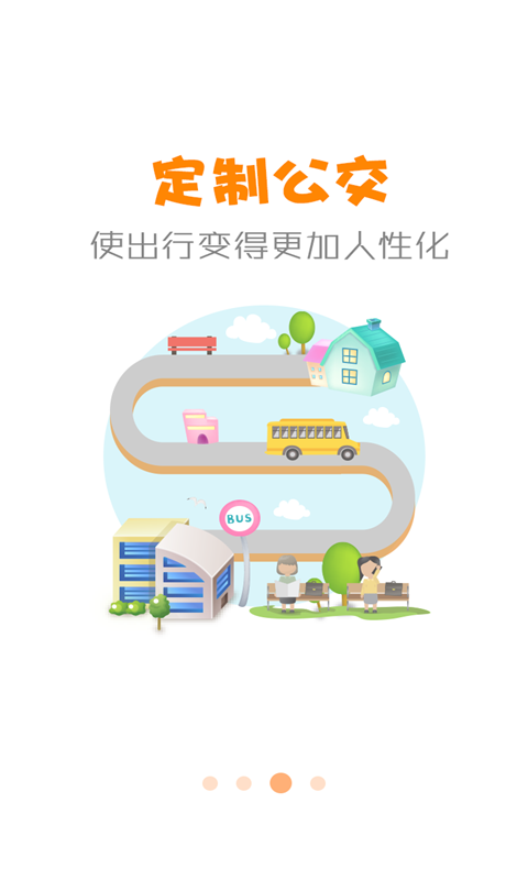 公交行官网版
