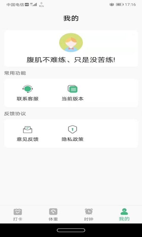 尼克瘦身免费版
