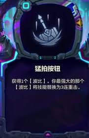 金铲铲之战s14波比技能是什么