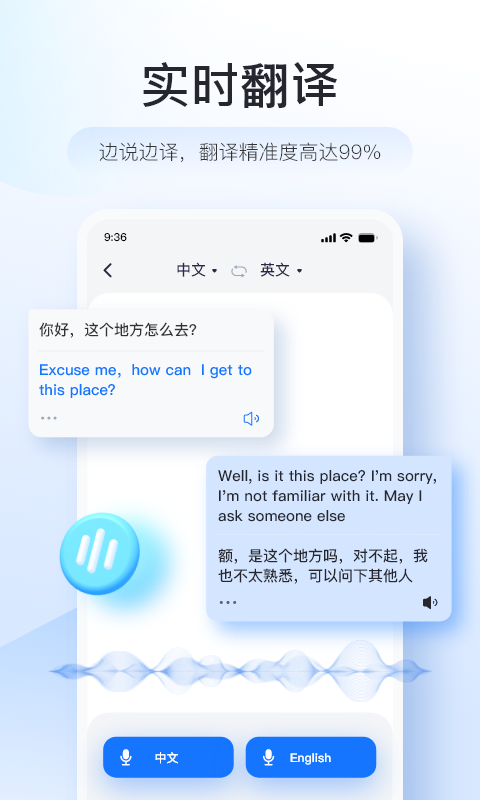 智能翻译官手机版