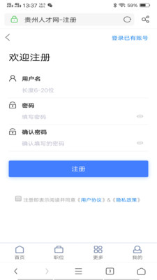 贵州人才网手机版