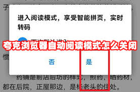 夸克浏览器如何退出阅读模式