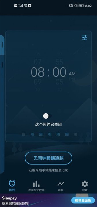 Sleepzy最新版