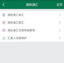 邮政银行app如何进行西联结汇