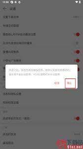 网易云音乐如何避免被其他应用中断播放