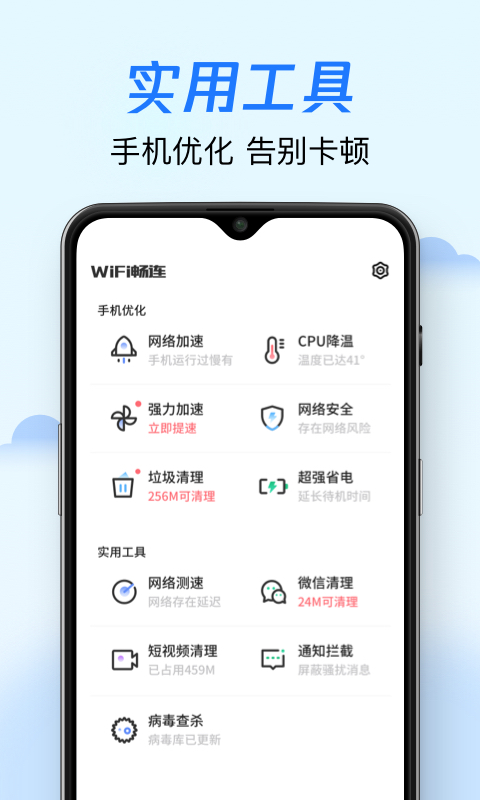 WiFi畅连免费版