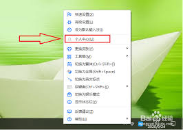 电脑版百度输入法如何关联百度账号