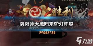 阴阳师天魔归来怎么搭配高效阵容