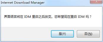 IDM下载器如何设置中文