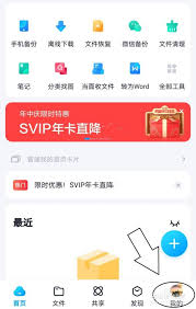 百度网盘存储容量怎么查看