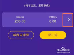 支付宝怎样实现两人共同存钱