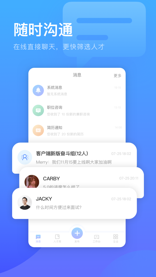 口袋兼职企业端安卓版