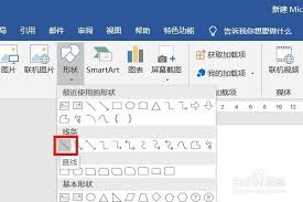 word怎么制作红头文件的横线