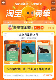 淘宝5月9日免单答案是什么