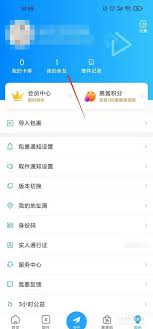 菜鸟怎么关闭亲友关联