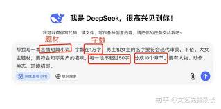 DeepSeek能写出多少字小说
