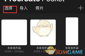 procreate如何删除作品