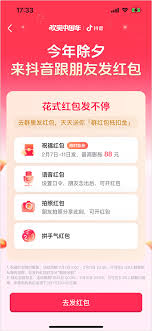 抖音2025春节活动何时开启